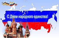 С наступающими ноябрьскими праздниками 2021!