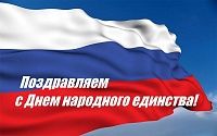 С наступающими ноябрьскими праздниками 2020!
