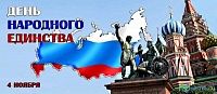 С наступающими ноябрьскими праздниками 2018!