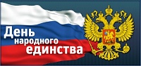С наступающими ноябрьскими праздниками!