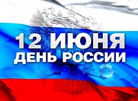 С наступающим Днем независимости России!